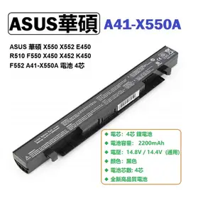 ASUS X550 X552 X450 X452 A41-X550A 電池 4芯