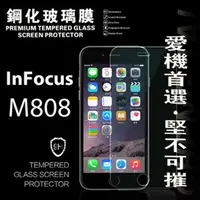 在飛比找PChome24h購物優惠-InFocus M808 超強防爆鋼化玻璃保護貼 9H