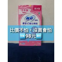 在飛比找蝦皮購物優惠-蘇菲 導管式 衛生 棉條 量少型 10 入 Sofy Sof