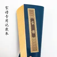 在飛比找樂天市場購物網優惠-宣紙家譜族譜本精裝仿古書宗譜精裝本空白本手寫手工復古加厚書法