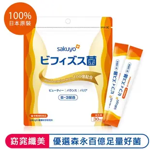 【sakuyo】 纖美B3益生菌 日本製造原裝進口 (30條X2盒，共60條)