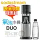 【特惠組★加碼送專用玻璃水瓶】Sodastream DUO 快扣機型氣泡水機 -太空黑 -原廠公司貨 [可以買]【APP下單9%回饋】