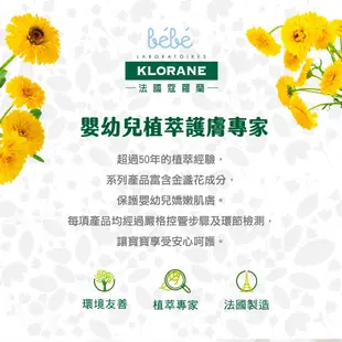 KLORANE 蔻蘿蘭寶寶 金盞花植萃沐浴潤膚禮盒