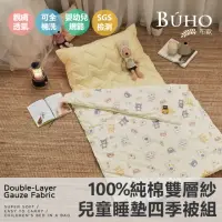 在飛比找momo購物網優惠-【BUHO 布歐】兒童睡墊+四季被三件組-娃熊樂園(幼兒園睡