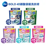 現貨☛日本 P&G ARIEL 碳酸機能 4D洗衣膠球 洗衣球 補充包 92顆 88顆袋裝【魔女美妝】