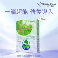 在飛比找momo購物網優惠-【我的美麗日記】積雪草超能舒緩修復面膜5入