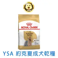 在飛比找蝦皮商城優惠-《ROYAL CANIN 法國皇家》BHN 約克夏成犬 YS