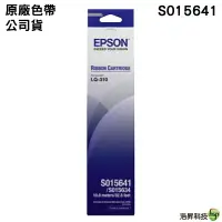 在飛比找樂天市場購物網優惠-EPSON S015641 S015643 原廠色帶 適用 