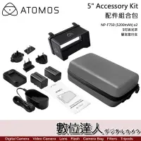 在飛比找Yahoo!奇摩拍賣優惠-【數位達人】Atomos 5吋 Accessory Kit 