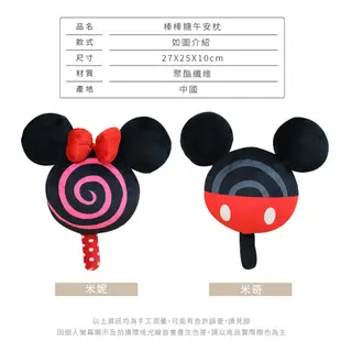 Disney 迪士尼 棒棒糖午安枕 造型靠枕 抱枕 【網狐家居】米奇/米妮