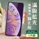 Iphone11PROMAX XSMAX 3D全滿版覆蓋黑框藍光鋼化玻璃疏油鋼化膜保護貼玻璃貼(XSM保護貼11PROMAX保護貼)