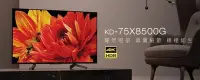 在飛比找Yahoo!奇摩拍賣優惠-泰昀嚴選 SONY索尼 75型 4K HDR 連網液晶電視 