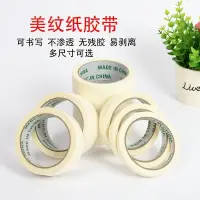 在飛比找蝦皮購物優惠-watercolor painting tape adhes