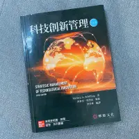 在飛比找蝦皮購物優惠-科技創新管理 第五版