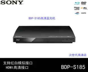 Sony/索尼 BDP-S185 高清藍光播放機器 dvd 影碟機 模擬接口 同軸滿額免運
