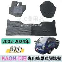 在飛比找蝦皮購物優惠-【T.C車用品】🚚可超取 KIA 卡旺 Kaon 雙廂 專用