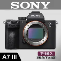 在飛比找蝦皮購物優惠-【平行輸入】SONY A73 A7M3 ILCE-7M II