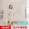 【凱蕾絲帝】100%台灣製造~大空間專用特大10尺通鋪針織蚊帳(開單門)