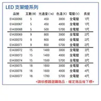 在飛比找森森購物網優惠-3入 【EVERLIGHT億光】 LED 15W 3尺 40