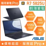 【龍哥筆電 PRO】BM2402CYA-0161A5825U ASUS華碩 輕薄 商用 文書 筆電