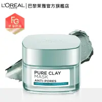 在飛比找momo購物網優惠-【LOREAL Paris 巴黎萊雅】礦物淨化泥面膜(兩款任