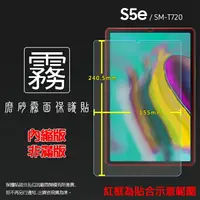 在飛比找樂天市場購物網優惠-霧面螢幕保護貼 Samsung 三星 Galaxy Tab 