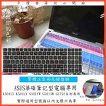 ASUS K501UX K501LX G501VW G501JW GL752 鍵盤保護膜 中文注音 彩色 華碩 鍵盤膜