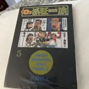Super Radical Gag Family by Hamoka Kenji Urayasu Tekkin Kazoku Series 1 #5 New