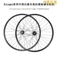 在飛比找露天拍賣優惠-giant捷安特自行車碟煞輪組Escape1 2平把公路卡飛