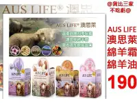 在飛比找Yahoo!奇摩拍賣優惠-AUS LIFE 澳思萊 身體乳霜 綿羊霜 綿羊油 保濕 身