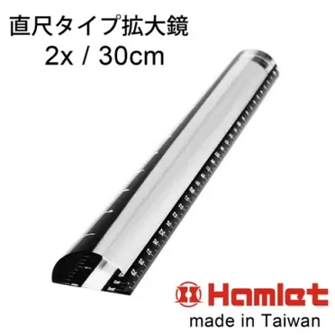 【Hamlet】2x/30cm 台灣製壓克力文鎮尺型放大鏡(A044)