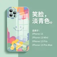 在飛比找樂天市場購物網優惠-蘋果手機殼/iPhone保護殼 笑臉蘋果13鏡面玻璃手機殼1