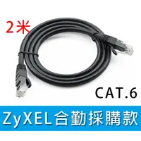 在飛比找蝦皮購物優惠-新竹【超人3C】 CAT.6 網路線 2米 機器製 2M 非