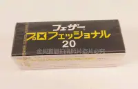 在飛比找Yahoo!奇摩拍賣優惠-☛金興美容美髮材料☚ 日本羽毛噴射刀片(20片)