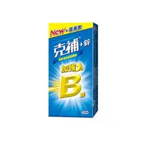 在飛比找樂天市場購物網優惠-克補 B群+鋅加強錠 100顆/盒 克補鋅膜衣錠 2倍維生素