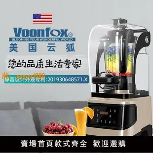 【可開發票】美國進口VoONFOX云狐破壁機家用全自動早餐料理機破壁高功全破碎