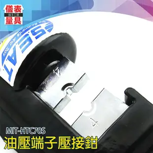 【儀表量具】水電師傅 銅鋁鼻鉗油壓鉗 油壓端子夾 4~70 8T 銅線 鋁線 MIT-HTC70S 接線端子鉗