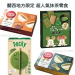 ♥預購♥日本 京都限定 POCKY 固力果 超大版 抹茶 巨大棒 抹茶巧克力棒