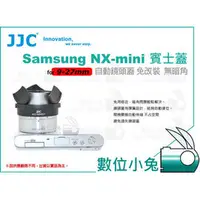 在飛比找PChome商店街優惠-數為小兔【Samsung NX-mini 賓士蓋 9-27m