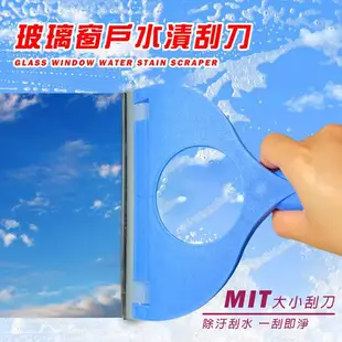 金德恩 台灣製造 小+大玻璃窗戶水漬刮刀/刮水器/清潔刷/撥水器/刮板/車窗