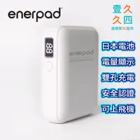 在飛比找蝦皮購物優惠-免運現貨 enerpad 智慧型快充 行動電源 隨充 行動充