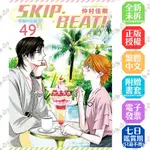 SKIP. BEAT華麗的挑戰 1-49《特裝版附小冊子》│贈書套│仲村佳樹│東立漫畫 │BJ4動漫