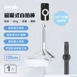 【ONAIR】磁吸式自拍棒(130CM)