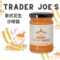 在飛比找蝦皮購物優惠-美國Trader Joe's 限定推出 泰式花生沙嗲醬 烤肉