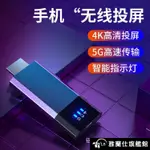 同屏器 無線HDMI同屏器4K高清5G投屏神器適用於蘋果安卓華為小米手機連接電視 限時88折