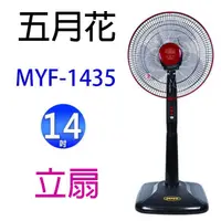 在飛比找蝦皮商城優惠-五月花 MYF-1435 14吋立扇