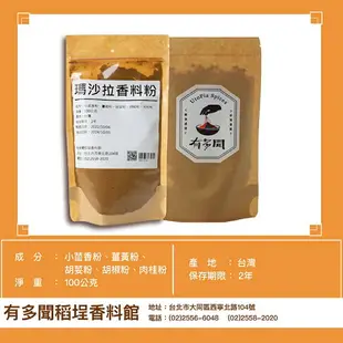 【168all】【嚴選】100g 辛香料粉：山艾粉 月桂葉粉 俄力岡粉 墨西哥香料 紐奧良香料 瑪沙拉香料 義大利香料