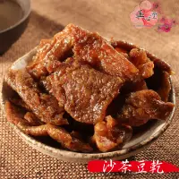 在飛比找蝦皮商城優惠-豆乾 沙茶豆乾 / 滷肉豆乾 / 川味麻辣豆乾 280克 濕