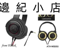在飛比找Yahoo!奇摩拍賣優惠-ATH-WS550 日本鐵三角 SOLID BASS 耳罩式