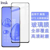 在飛比找蝦皮購物優惠-Imak Realme GT2 Explorer Maste